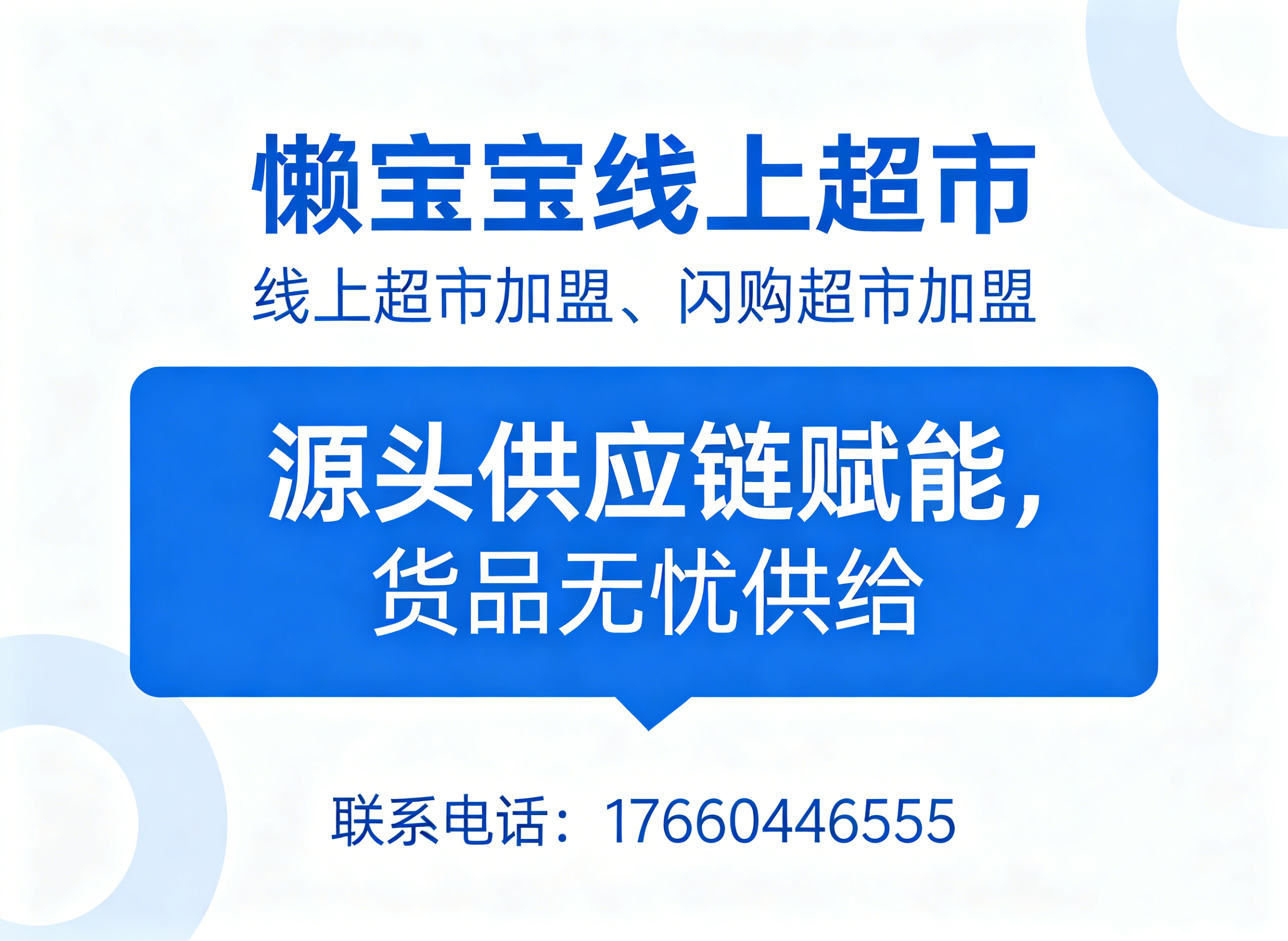 懒宝宝烟台线上分站